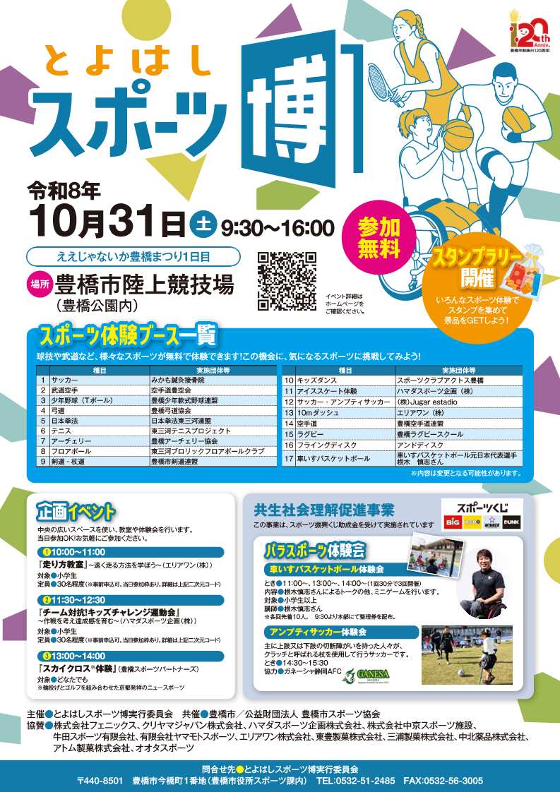 スポーツ博チラシ